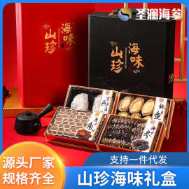 过年节日送高档大连淡干海参鲍鱼礼盒装花胶人参多拼海鲜干货