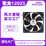 露营风扇12025静音5v12v24v家用电器机箱电源微型工业散热风扇