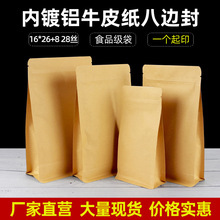 16*26+8八边封袋子牛皮纸食品包装袋镀铝自封袋密封干果袋批发