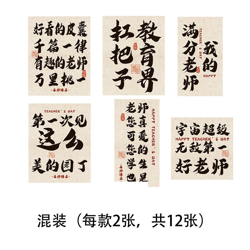 上锦 教师节系列贴纸古风卡片鲜花礼盒装饰贺卡感谢师恩明信片diy|undefined