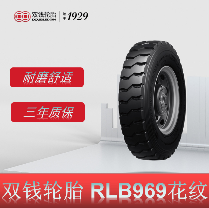 双钱货车轮胎 7.00R16LT轮胎 RLB969花纹 全钢丝矿地工地货车轮胎