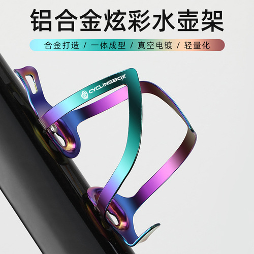 Aluminum alloy water bottle cage, colorful portable bicycle, one-piece vacuum electroplating water bottle cage, riding equipment