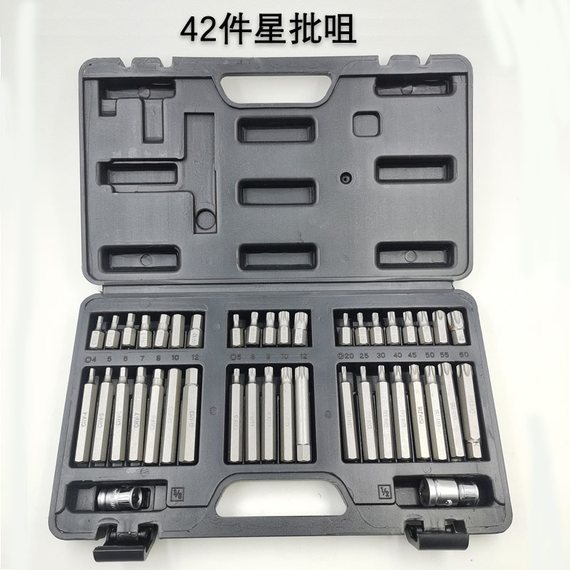 42件装星批咀星型批咀套装组合汽保工具梅花六角汽车维修工具批头