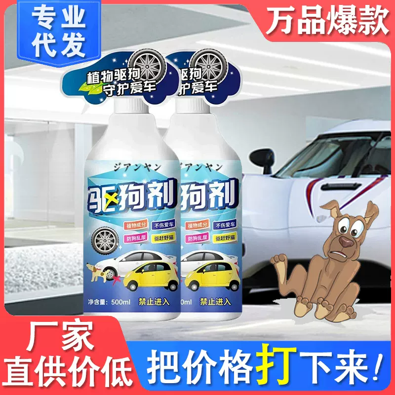 猫狗癣皮肤真菌痒喷剂驱狗剂长效室外喷雾剂防狗随地大小便乱拉尿