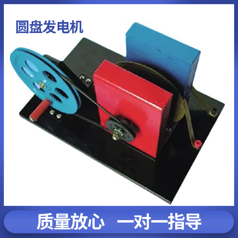 法拉第圆盘发电机 初高中物理教学仪器 第电磁学手摇交直流发电机