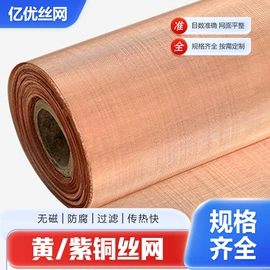 铜丝网