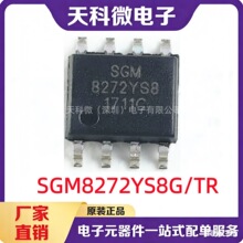 ʥ��΢SGM8272YS8G/TR  2ͨ���͹�������Ŵ���оƬ SOP-8 ԭװ