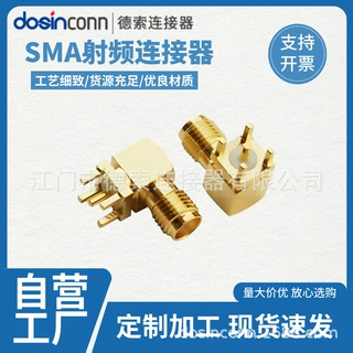 厂家供应德索SMA弯式cb板端母头公头接头生RF射频同轴连接器