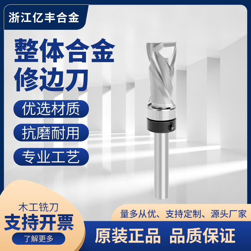浙江亿丰1/4柄 整体合金复合修边刀双螺旋刀具雕刻立铣刀小柄铣刀