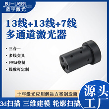 450nm1.6w多线激光器三维3D扫描检测激光器蓝色扫描交叉激光线