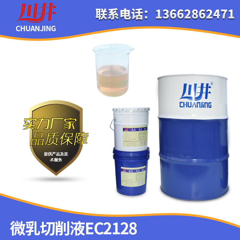 川井微乳切削液CNC铝合金不锈钢乳化油水溶性防锈微乳切削液