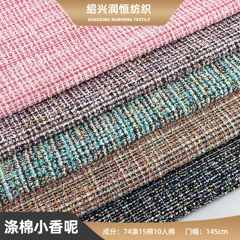 弹力涤棉小香风布料 小方块绒绒外套面料 起绒工艺重工艺款香风呢