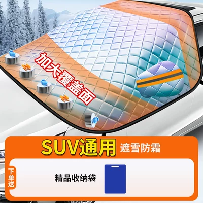 Car Laser Magnetic Thickened Car Car snow shield - suv-laser-enlarged-model-5-magnets-reflective-earmuffs-straps