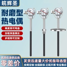 耐磨热电偶热电阻K型PT100高温防腐防爆传感器水泥厂可用