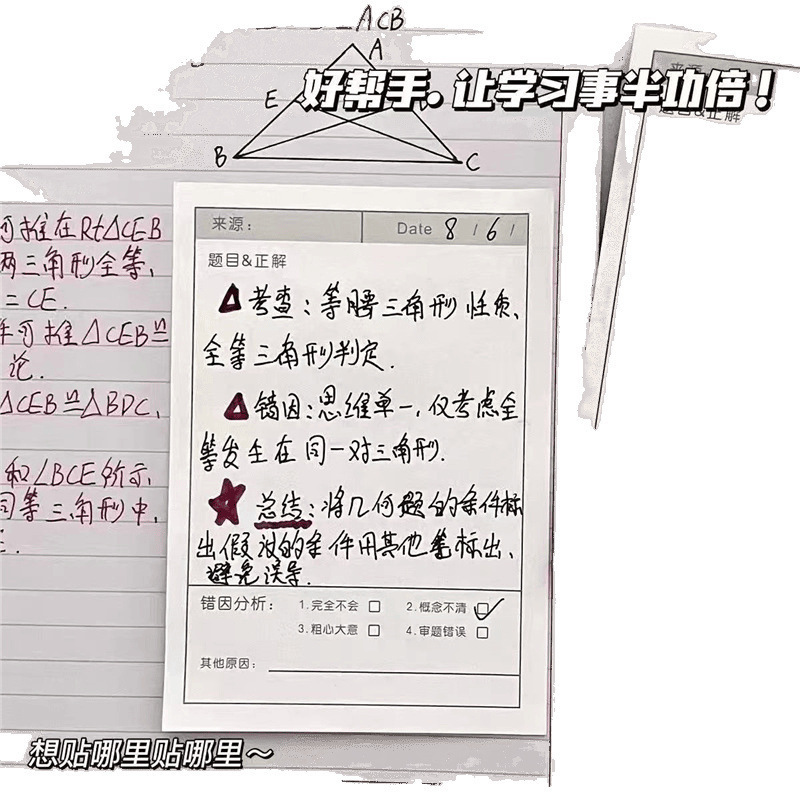 抖音同款错题便利贴多功能简约学生试题订正纸自索引备忘便签贴纸|undefined