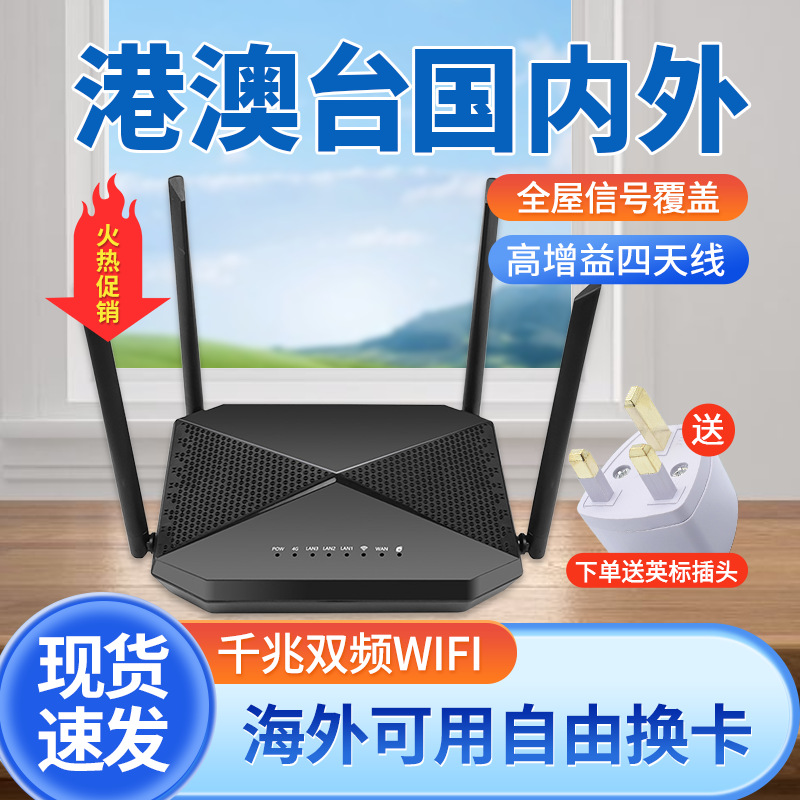 4G插卡路由器千兆带网口香港新加坡国际版随身wifi6接收器全网通