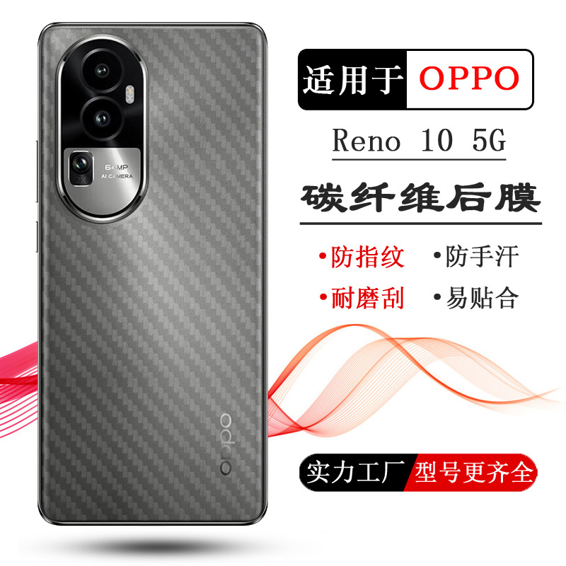 适用于OPPO Reno 10后膜Reno10 5G背贴PHW110后壳膜CPH2531手机膜