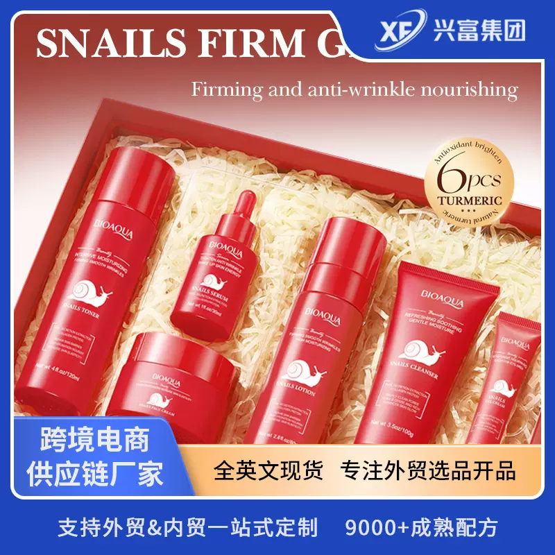 跨境蜗牛弹润护肤六件套 补水保湿滋润套盒礼盒外贸厂家批发
