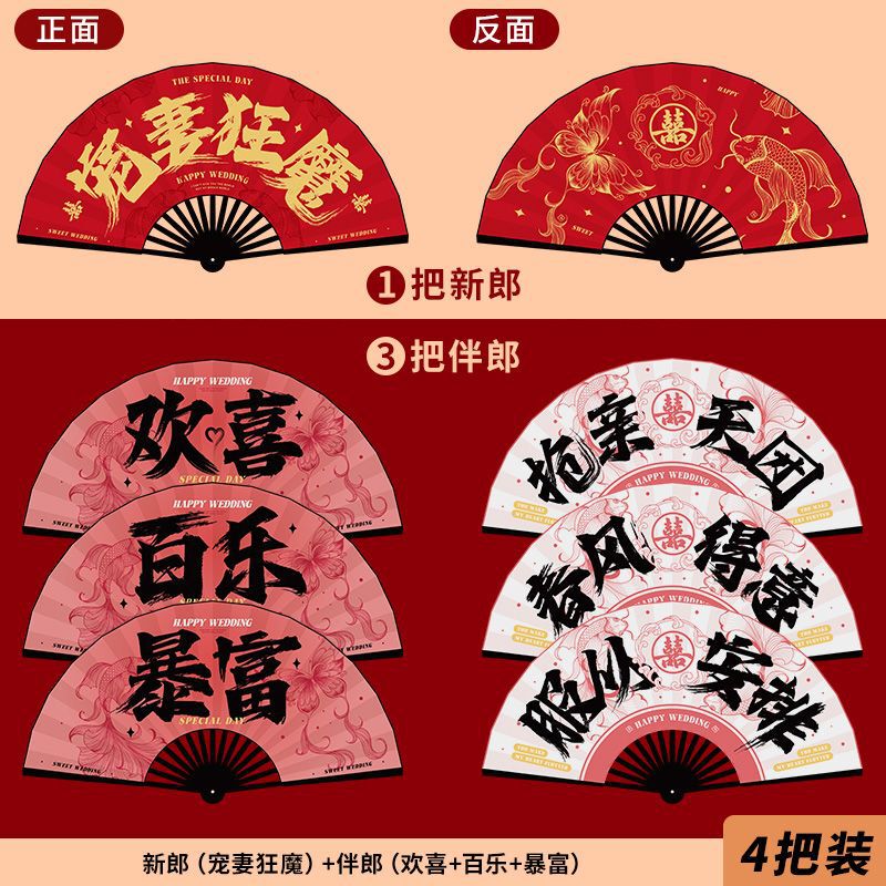 结婚新郎伴郎团折扇子婚礼接亲拍照道具中式喜扇迎亲游戏用品大全|undefined