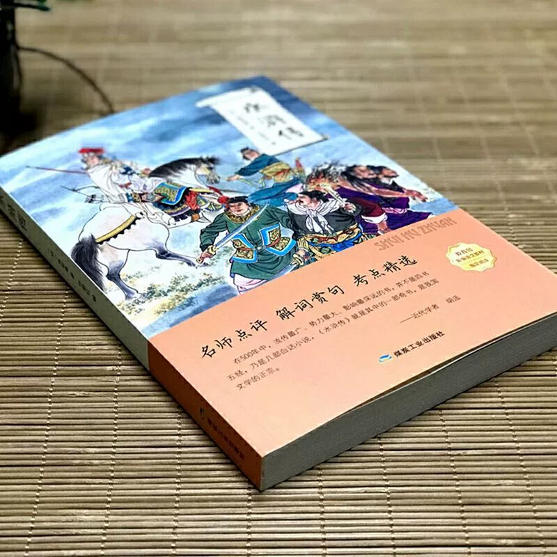 [Пятое классовое разговорное] Аудиоприложение к чтению Воды Мани, новоконсолидированные китайские внеклассные чтения, четыре классических китайских произведения