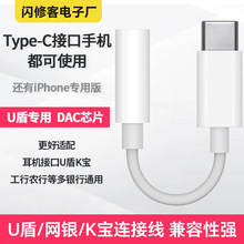 TypeC转3.5mm耳机接口转换线适用U盾工行农行K宝网银安卓苹果16