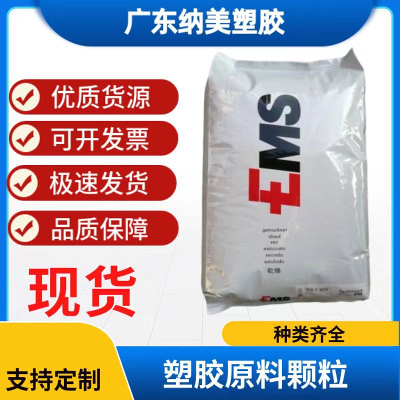 PA12 瑞士EMS LV-2H 挤出级 增强级抗紫外线耐水解塑胶颗粒