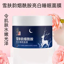 修正睡眠面膜雪肤韵烟酰胺亮白睡眠面膜50g厂家源头批发 一件代发