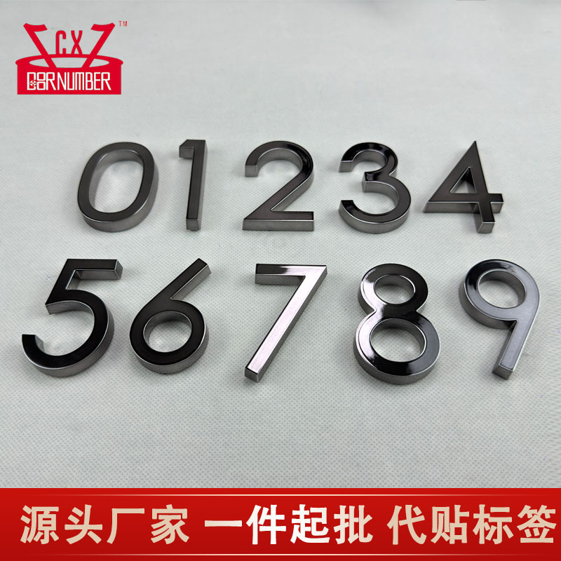 创旭ABS电镀枪黑色金色银色自粘立体数字门牌号码