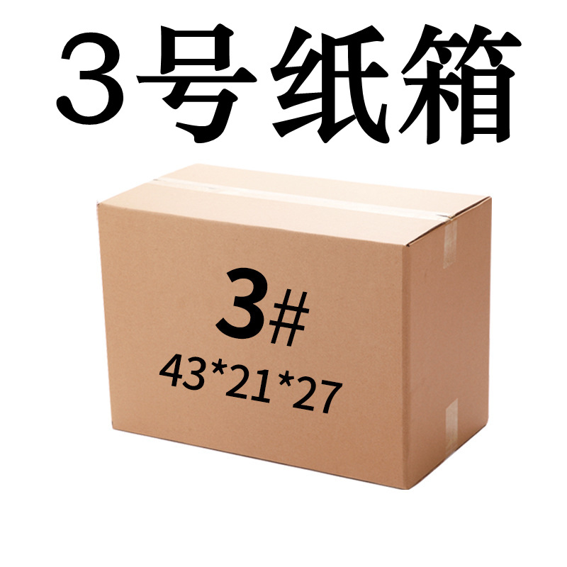 特硬包装纸箱批发搬家箱打包箱快递箱大纸箱子搬家打包箱子纸板箱