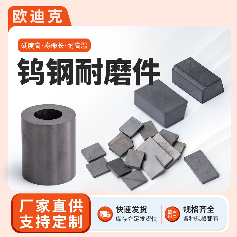硬质合金钨钢块耐磨件钨钢模具硬质合金碳化钨冷镦冲压模具YG15