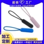 拉尾5号注塑tpu拉绳