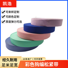 彩色钩编松紧带加厚0.6-25cm高弹针织批发裤腰橡筋加工加宽高弹力