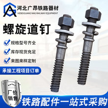 厂家供应矿用道钉 螺旋道钉 木螺纹道钉高强度螺旋道钉工矿配件