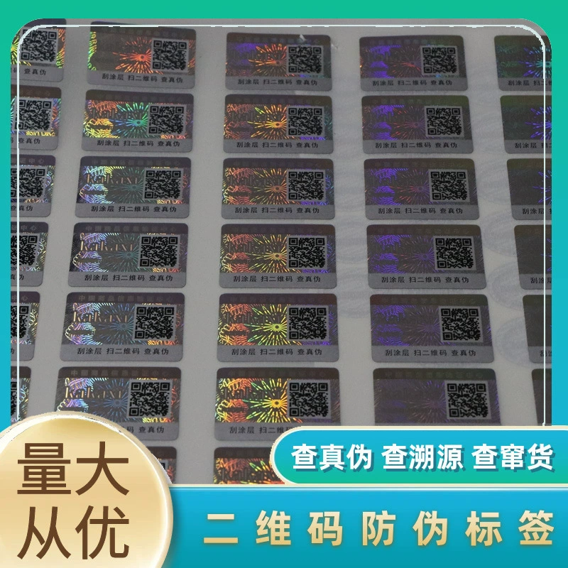 Этикетка с защитой от подделок с цифровой печатью QR-код Этикетка с защитой от подделок Отслеживаемость печать кода с защитой от подделок один товар один код Этикетка с защитой от подделок