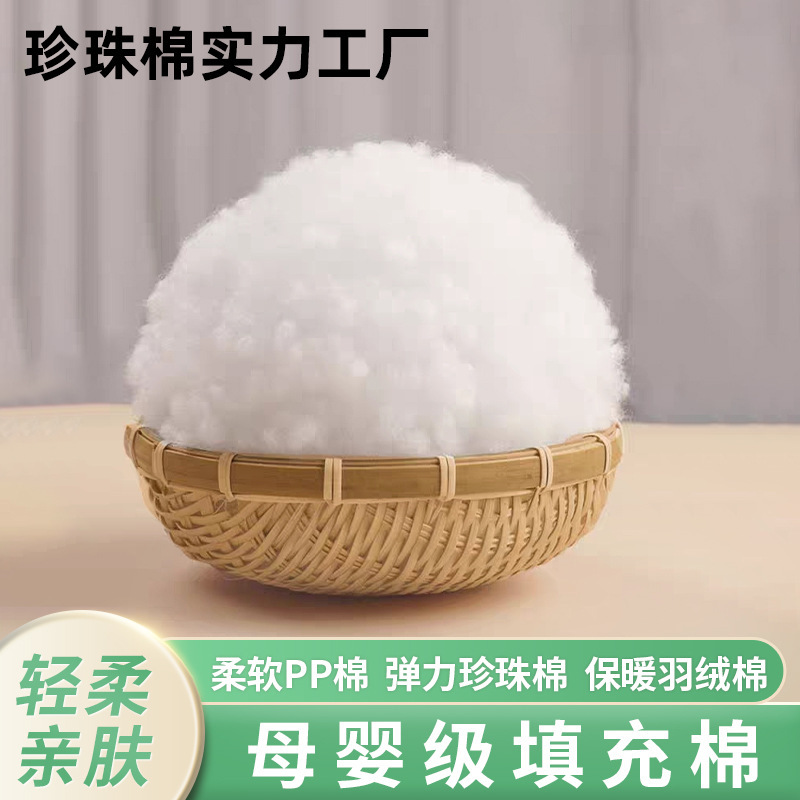 Spot Pearl cotton wholesale fluffy cotton pp cotton handmade cotton doll diy pillow pillow filled cotton sofa