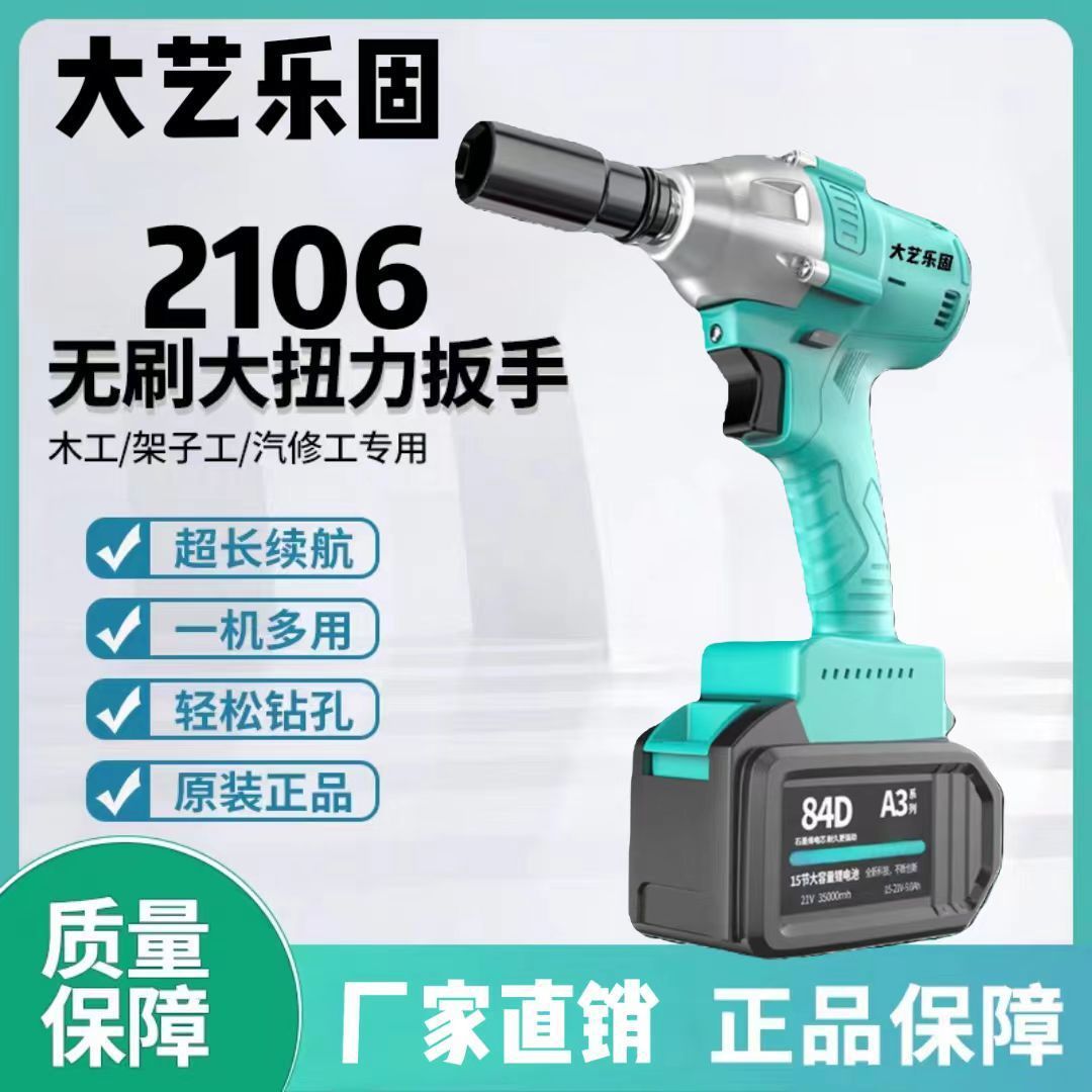 大艺款A3系列无碳刷电动扳手2106大扭力350N木工架子工冲击风炮