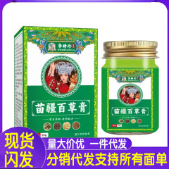 メーカー卸売 Li Shizhen Miaojiang Baicao クリーム 50g 発送