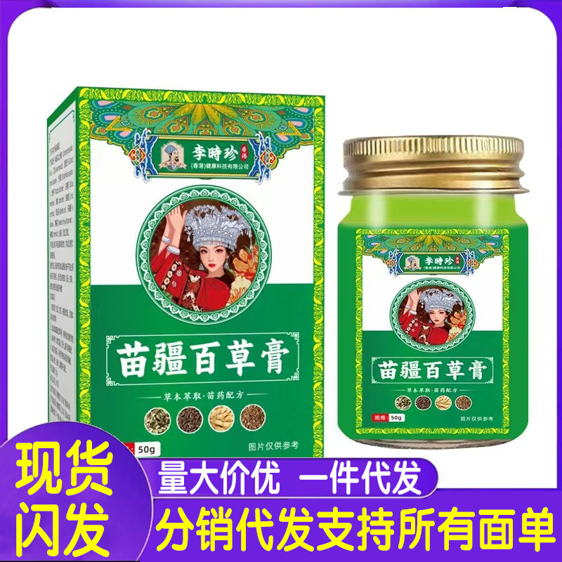 メーカー卸売 Li Shizhen Miaojiang Baicao クリーム 50g 発送|undefined