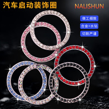 大灯开关装饰圈一键启动钥匙圈空调旋钮内饰改装