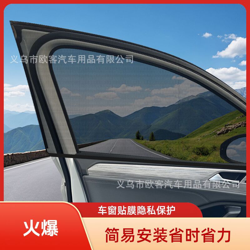 Car side window glass screen anti-mosquito insect repellent car curtain car screen screen side window mosquito net sunshade