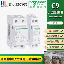 Schneider施耐德断路器空气开关电闸C9 4P D25A家用微小型断路器