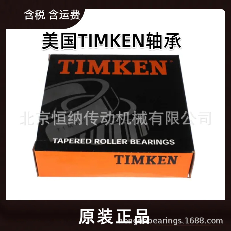 美国TIMKEN品牌26882/26822-B 11162/11300-B英制圆锥滚子轴承
