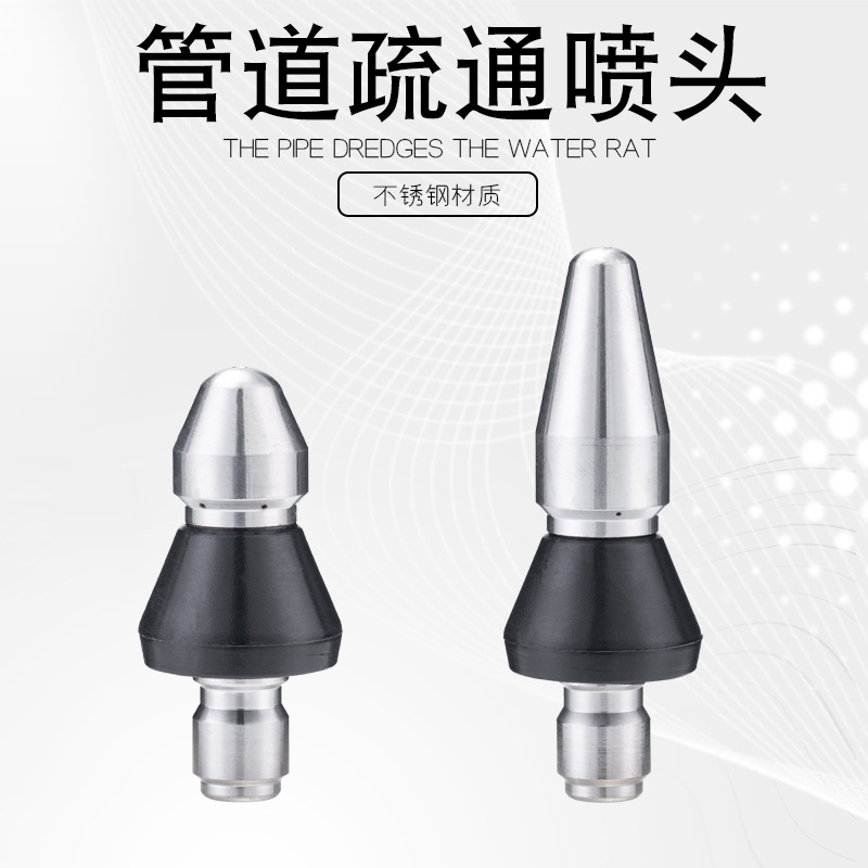高压清洗疏通喷头市政物业下水管道魔鬼喷头水老鼠喷头清洗机配件