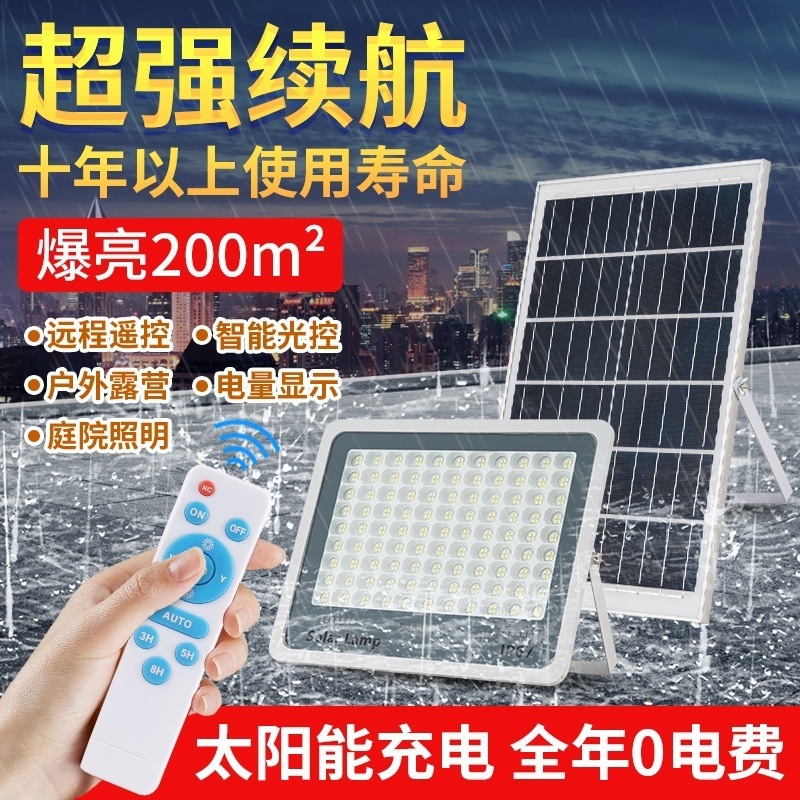 超亮太阳能户外庭院投光灯家用感应路灯室内外院灯防水农村照明灯