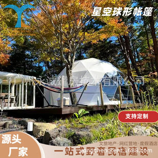 Outdoor camping camping party accommodation tent manufacturers produce and sell 5 meters diameter spherical homestay round tent