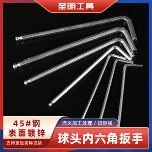 Ball Head Hex Wrench L-Shaped Hex Wrench Wholesale Matching Ball Head Hex Screwdriver Heat Treatment