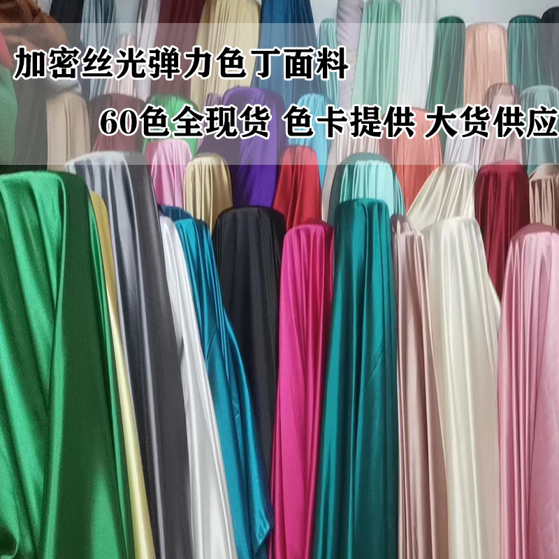 高密度弹力色丁绸缎布料旗袍汉服裙装服装丝绸桑仿真植绒布缎面布
