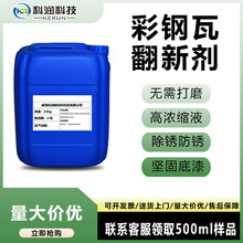 彩钢瓦翻新用防锈漆金属屋面修补涂层车间屋顶防水涂料防腐层