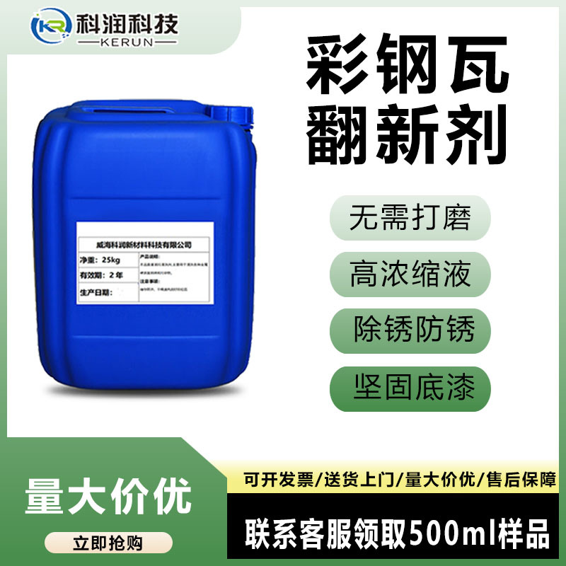 彩钢瓦翻新用防锈漆金属屋面修补涂层车间屋顶防水涂料防腐层