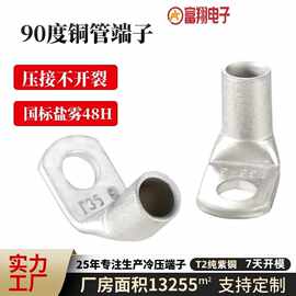 紫铜接头汽车快速电线90度端子专用镀锡电流T2紫铜折弯SC铜鼻子